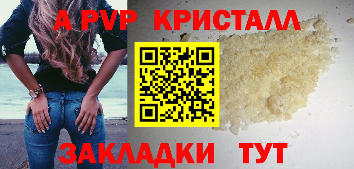Альфа ПВП Crystall  Alfa_PVP  A PVP кристаллы  Петровск  Alpha-PVP СК  Вход с VPN 