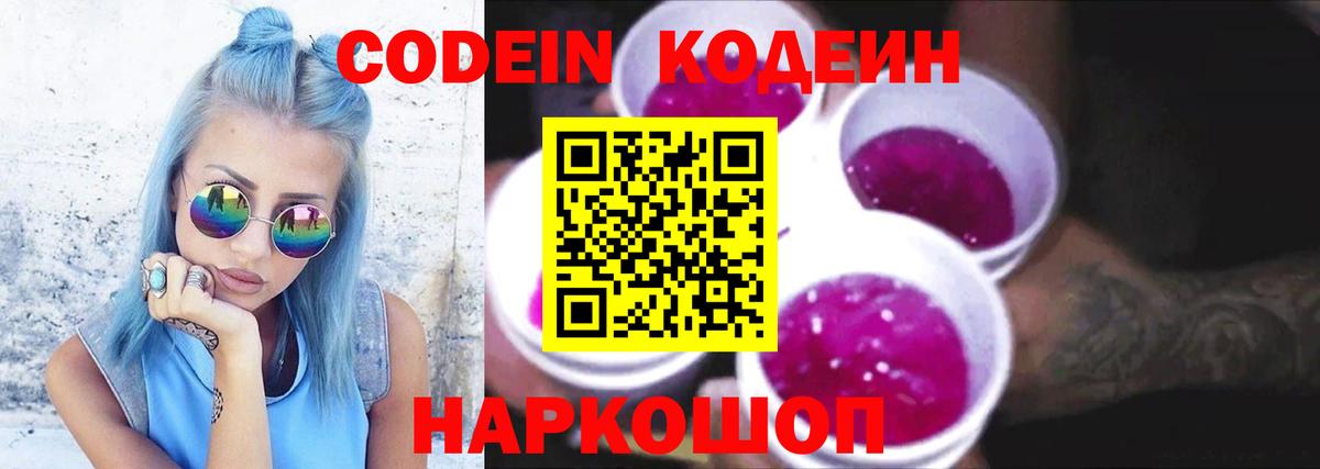 Петровск  Codein Purple Drank  Вход с VPN 