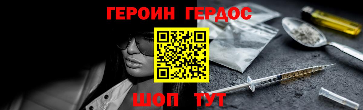 Петровск  ГЕРОИН герыч  Вход с VPN 