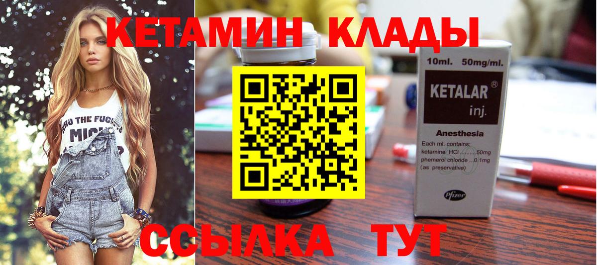 Кетамин ketamine  Вход с VPN  Петровск 